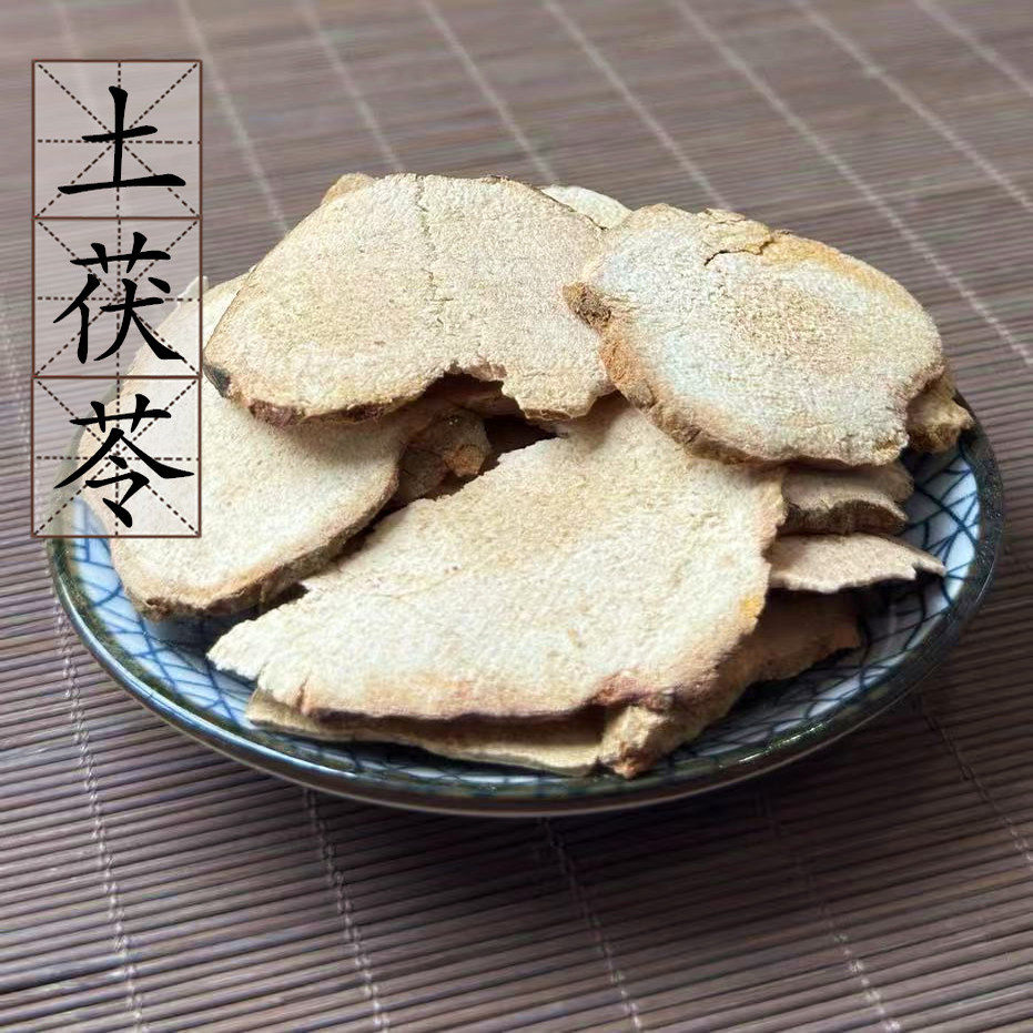 野生土茯苓片500g中药材供应 新鲜土伏苓干货煲汤泡水特级2件包邮