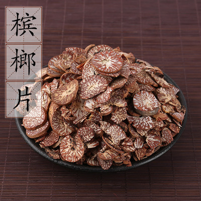 槟榔片500g 大腹子 中药材供应 橄榄子 螺果 大白 2件包邮