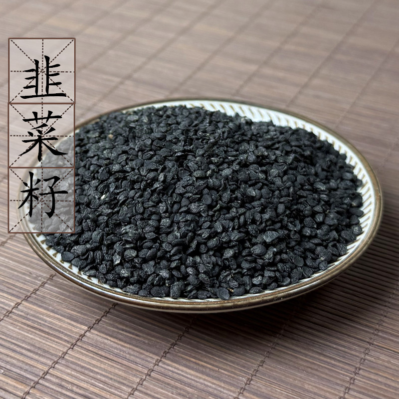 包邮 精选韭菜籽 500g 正品韭菜子 韭子 黑韭菜籽 韭菜籽 非葱籽