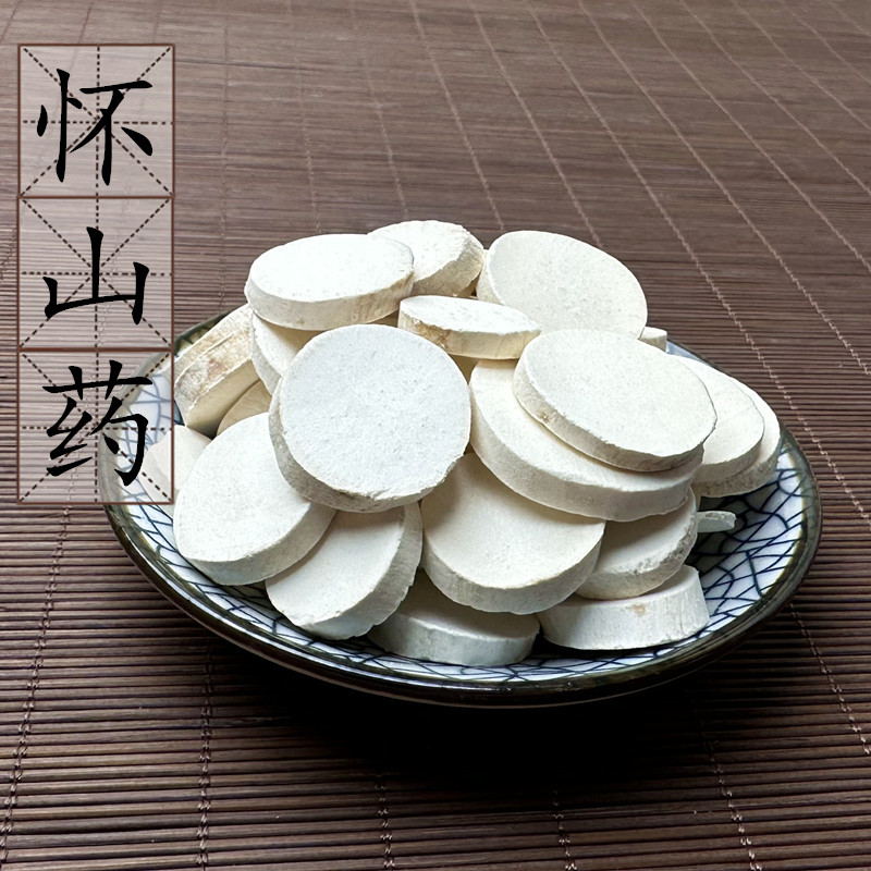 2件包邮 怀山药500克 山药片干货 中药材供应 山药粉淮山药片