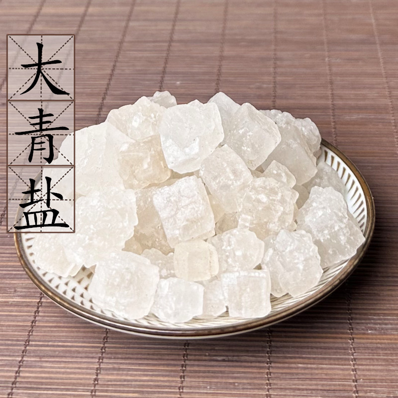 大青盐500克 青盐 石盐 戎盐 海盐 中药材 青海盐 天然茶卡大青盐