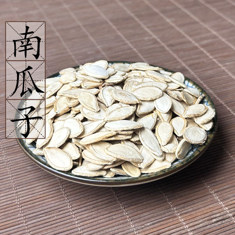 包邮 南瓜子500克 白瓜子南瓜仁 倭瓜子窝瓜子 中药材 南瓜籽