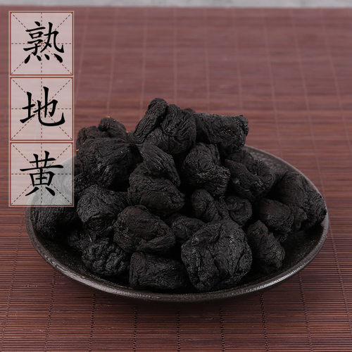 熟地个500g河南焦作熟地黄九蒸九晒地黄怀熟地黄片怀熟地片农产品