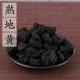 熟地个500g河南焦作熟地黄九蒸九晒地黄怀熟地黄片怀熟地片农产品