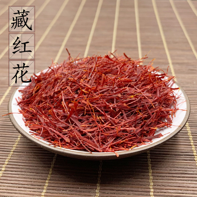 藏红花10g克 包邮 正品 西藏红花 西番红花 藏红花茶 中药材供应