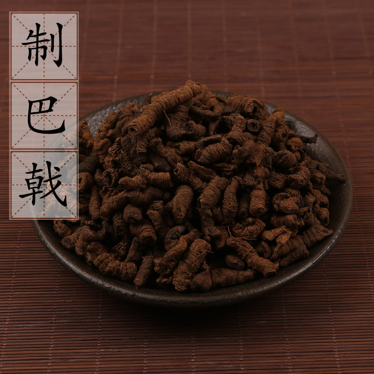 【100克】盐巴戟天制巴戟条