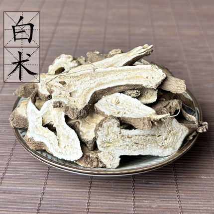 白术片500克 无硫浙白术 中药材 农家自晒白术四君子汤原料