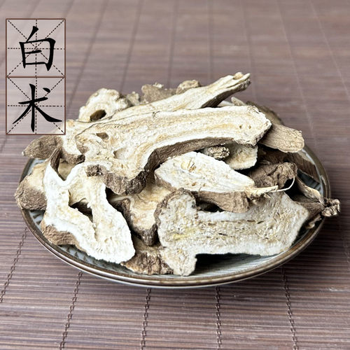 白术500克中药材2件包邮