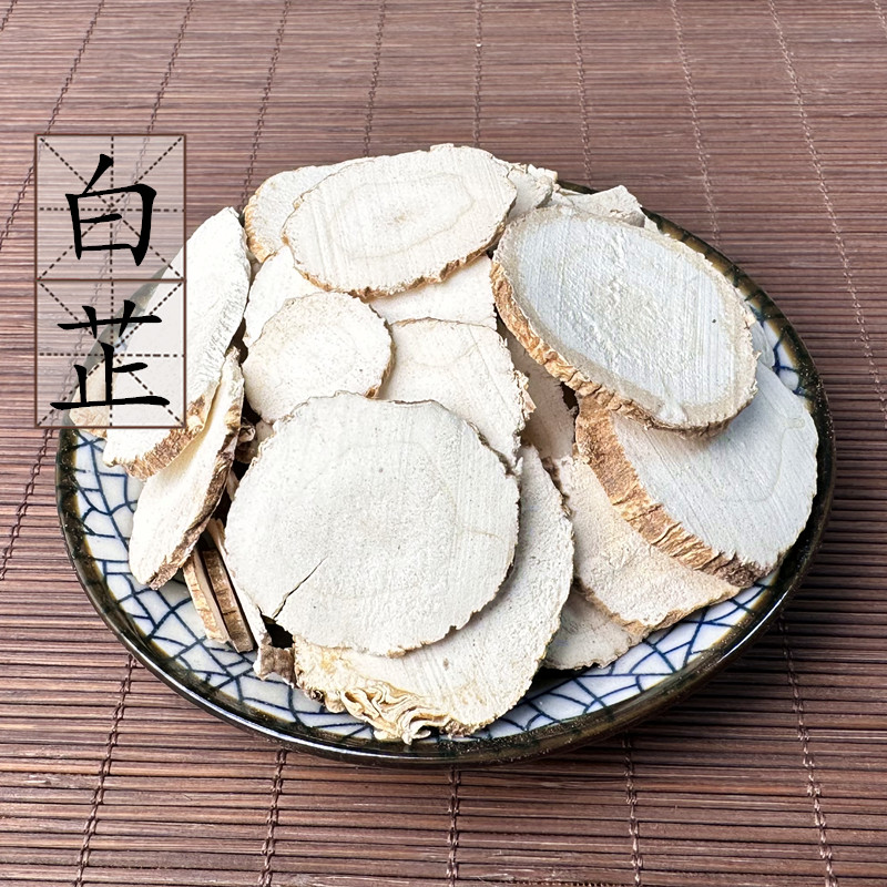 大白芷片500克 精选白芷无硫七子白原料 中药材供应 白止 2件包邮
