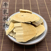 包邮 深山野生牛乳树根500g克煲汤料南靖客家野生白花牛奶子根 2件