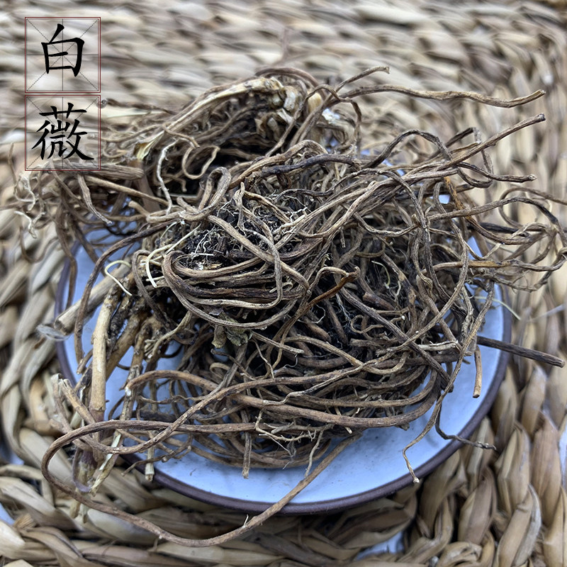 【100克】野生中药材白薇草 知微老 老瓜瓢根 百荡草白马薇老君须