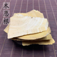 洗手果根 无患子根 中药材供应 2件 野生木患根500克 包邮 无患根