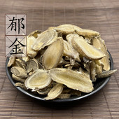 包邮 广郁金500克 无硫郁金片 2件 中药材供应 玉金