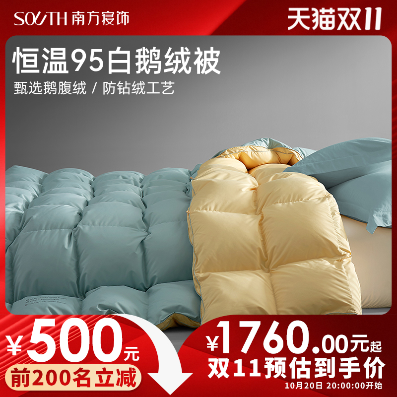 南方寝饰A类羽绒被95白鹅绒冬被