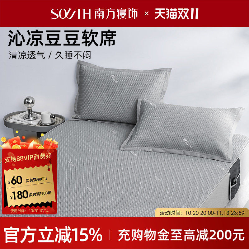 南方寝饰凉席三件套夏天可水洗折叠软席凉感席夏季床席款凉垫席
