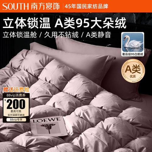 南方寝饰A类羽绒被95白鹅绒冬被
