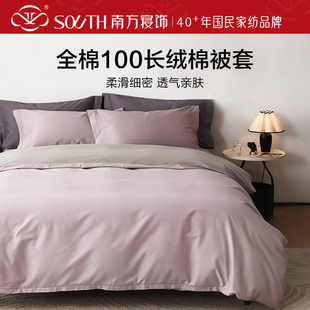 南方寝饰纯棉被套单件被罩100贡缎长绒棉单人被套150x200简约纯色