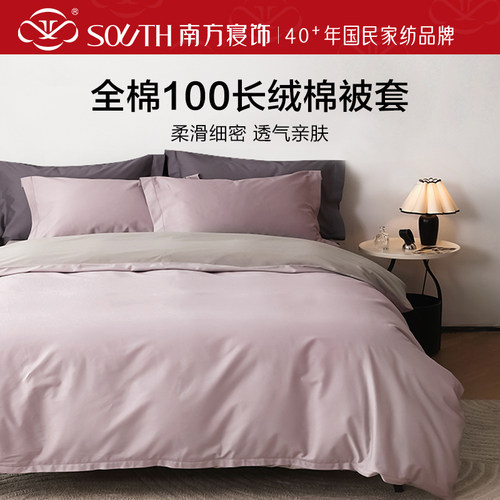 南方寝饰贡缎长绒棉被套