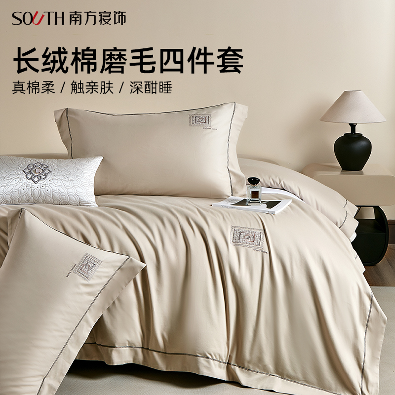 南方寝饰全棉磨毛床上四件套纯棉加厚保暖亲肤冬季床单被套双面毛