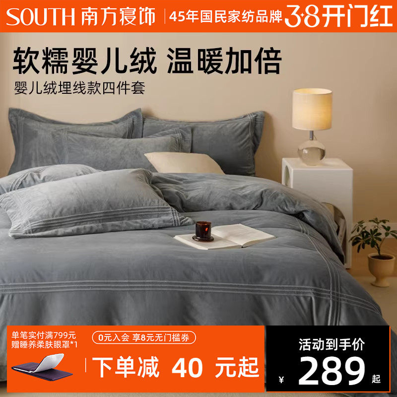 南方寝饰加厚婴儿绒四件套双面加绒牛奶绒保暖四件套床上用品秋冬