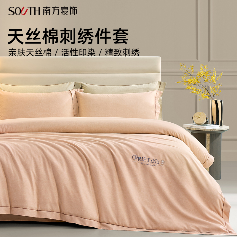 南方寝饰天丝棉床上四件套柔软亲肤床单套件四季通用被套家纺床品