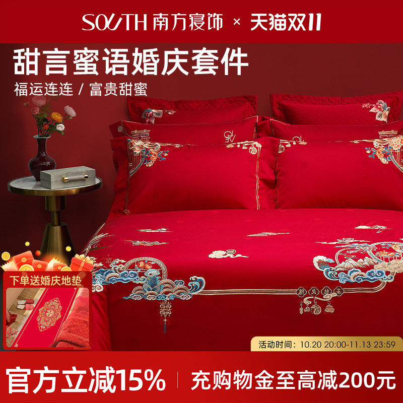 南方寝饰100全棉贡缎婚庆四件套长绒纯棉刺绣结婚婚嫁铺床被单