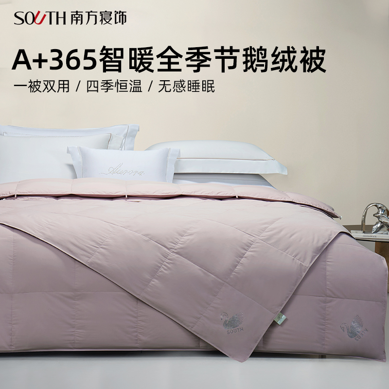 南方寝饰95白鹅绒被A类抗菌水洗