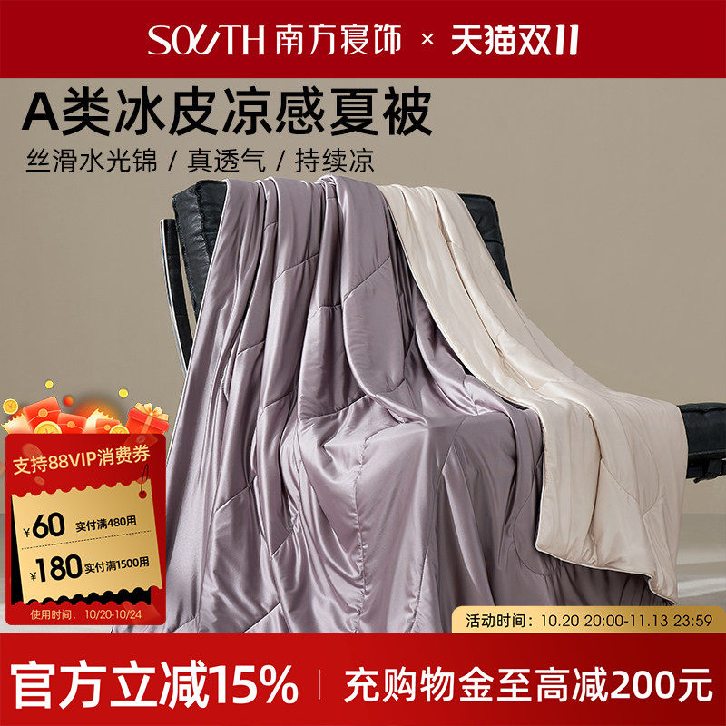 南方寝饰A类冰皮凉感夏凉被可机洗新款单人夏天桑蚕丝空调被凉被