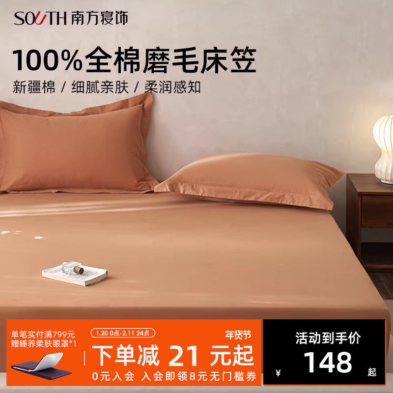 南方寝饰a类纯棉床笠100全棉2025新款四季通用床罩磨毛防尘床垫套,床上用品,床单,淘宝优惠券,粉丝福利购,淘宝优惠卷