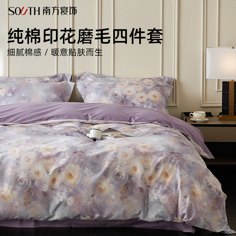 南方寝饰紫雾花涧纯棉床上四件套磨毛全棉印花被套冬天床单款床品