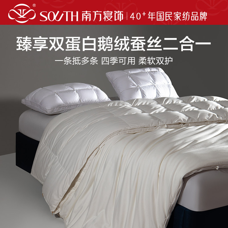 【政府补贴85折】南方寝饰羽绒被95白鹅绒被子羽绒蚕丝子母被被芯,床上用品,羽绒/羽毛被,淘宝优惠券,粉丝福利购,淘宝优惠卷