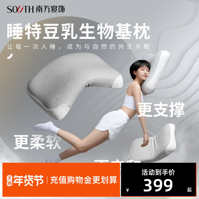 南方寝饰睡特豆乳生物基柔软支撑枕分区护颈椎助睡眠男女通用枕头,床上用品,记忆棉枕,淘宝优惠券,粉丝福利购,淘宝优惠卷