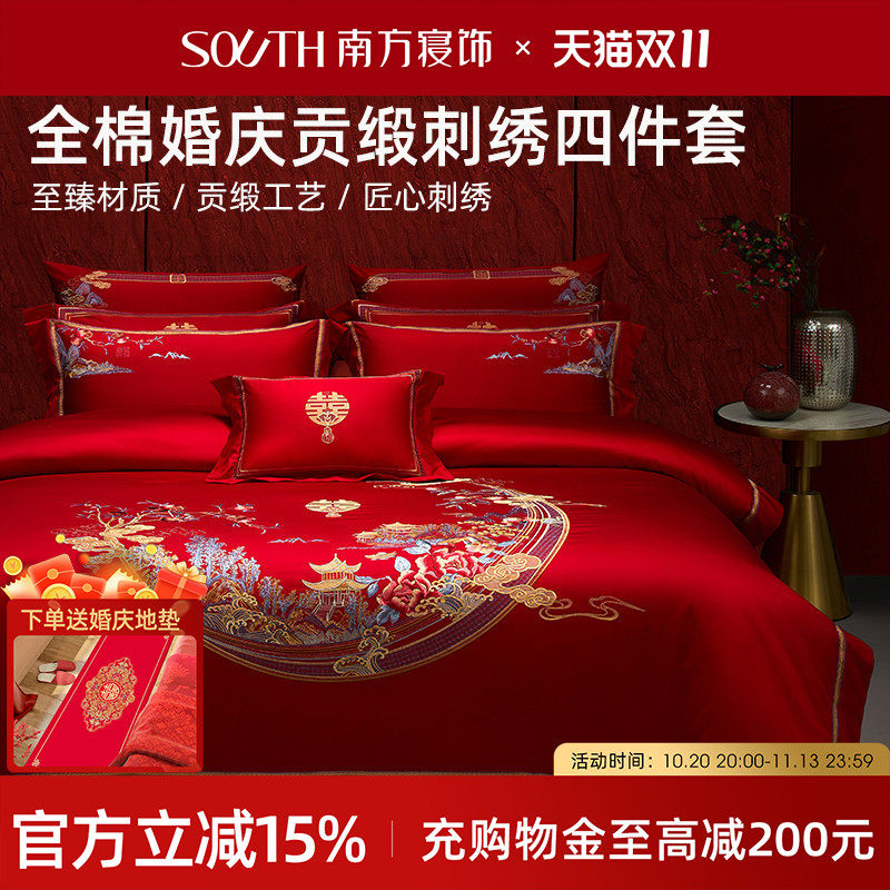 南方寝饰山盟海誓红色结婚床上用品四件套婚庆刺绣婚礼铺床嫁妆