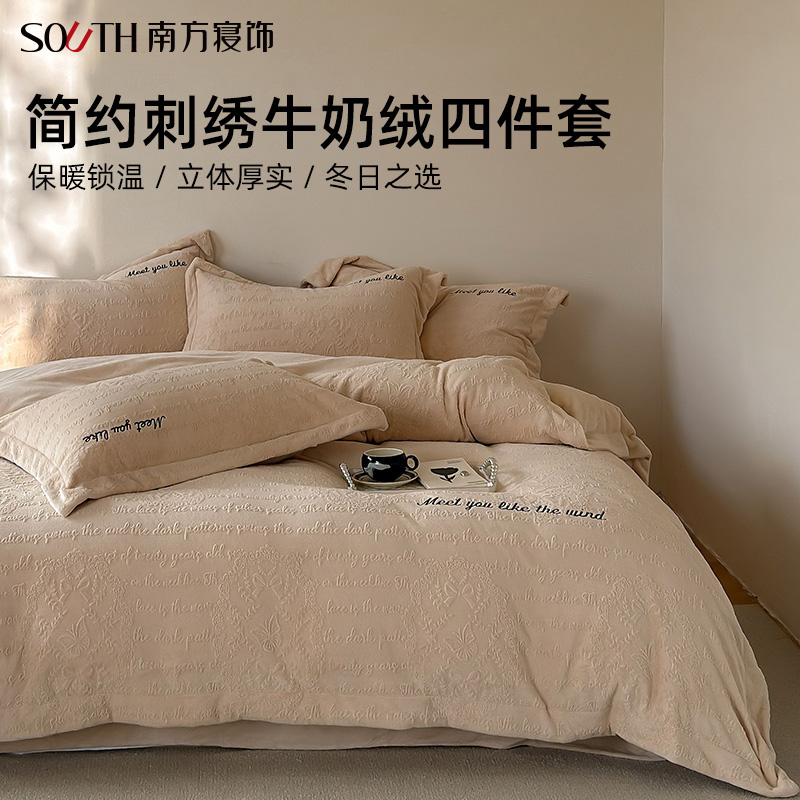 南方寝饰保暖加绒四件套牛奶绒冬天床品雕花刺绣珊瑚绒床单厚套件