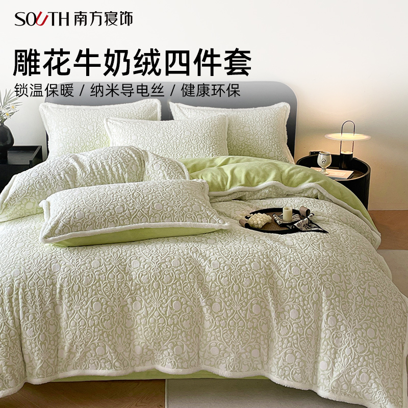 南方寝饰雕花牛奶绒毛绒四件套2025新款加厚保暖冬季床上用品被套