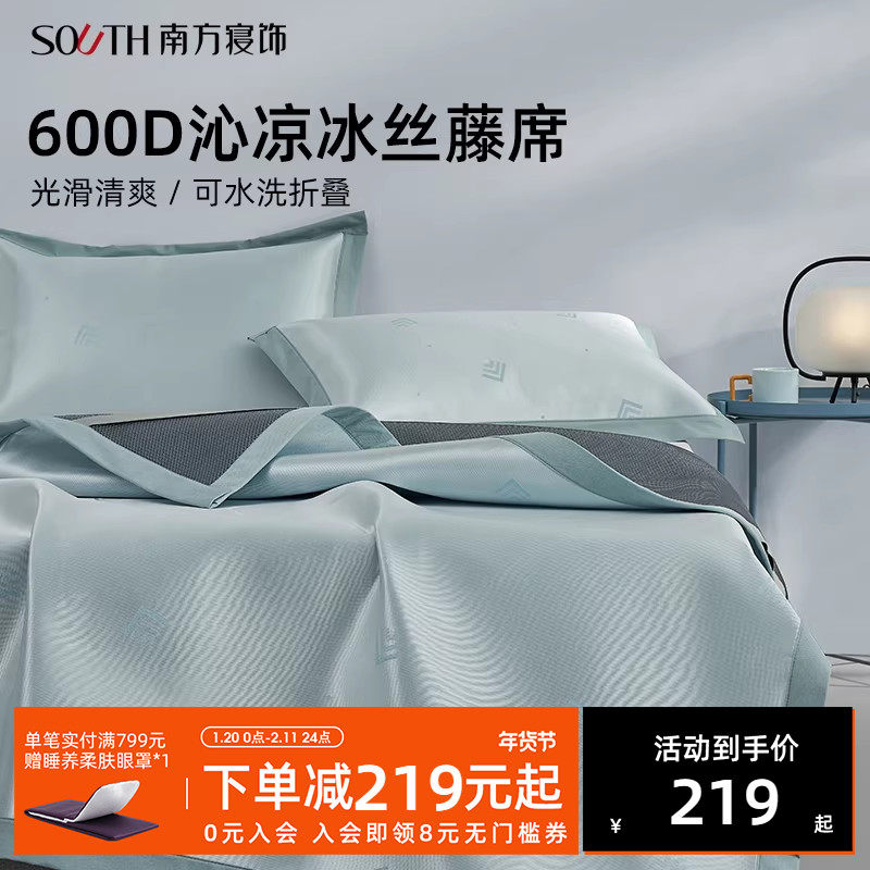南方寝饰夏天冰丝凉席三件套可水洗折叠软席子夏季空调席冰凉席,床上用品,冰丝席,淘宝优惠券,粉丝福利购,淘宝优惠卷