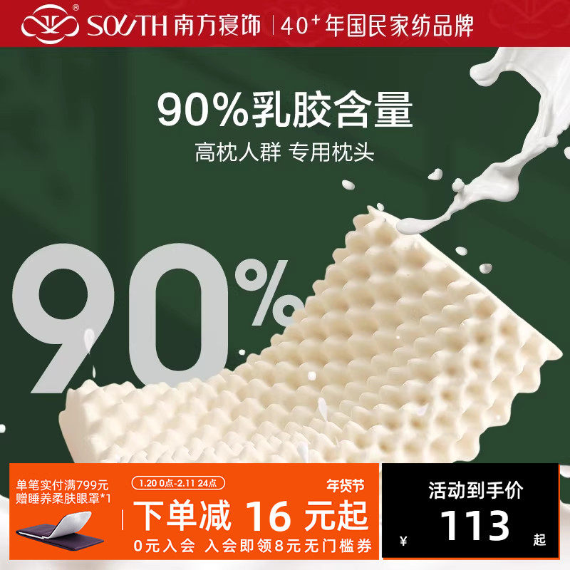 南方寝饰A类抑菌按摩天然乳胶枕护颈锥助睡眠成人单双人家用枕芯,床上用品,乳胶枕,淘宝优惠券,粉丝福利购,淘宝优惠卷