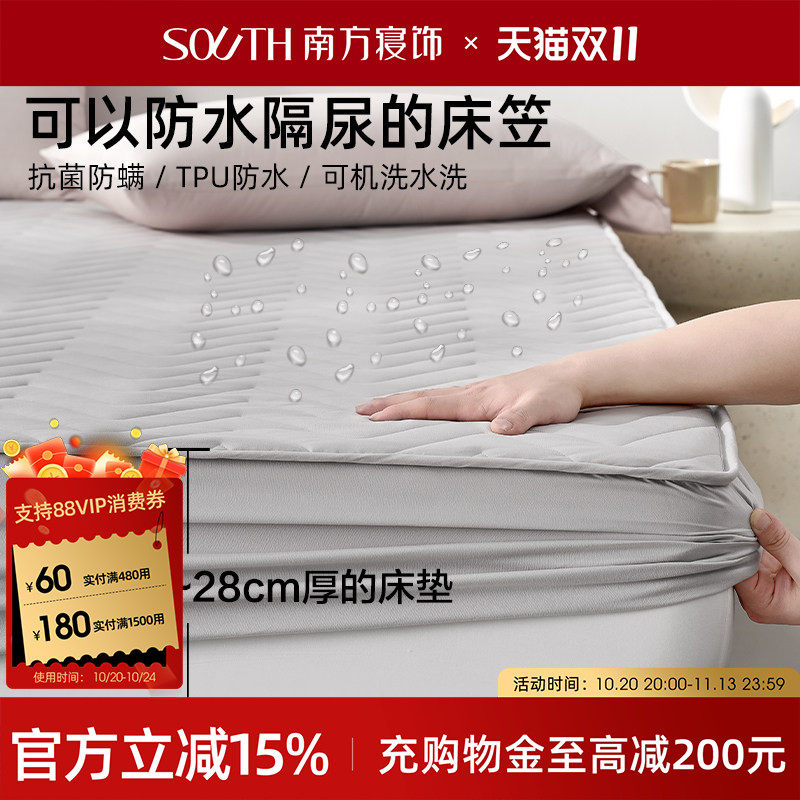 南方寝饰床笠单件抑菌防水床罩床垫保护罩全包隔尿防尘床罩套防滑