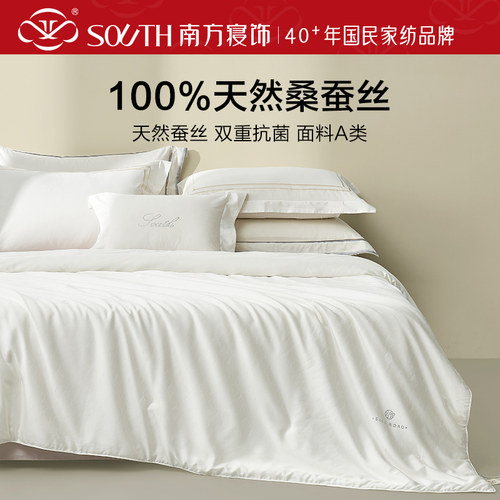 南方寝饰100%蚕丝被A类抗菌被子