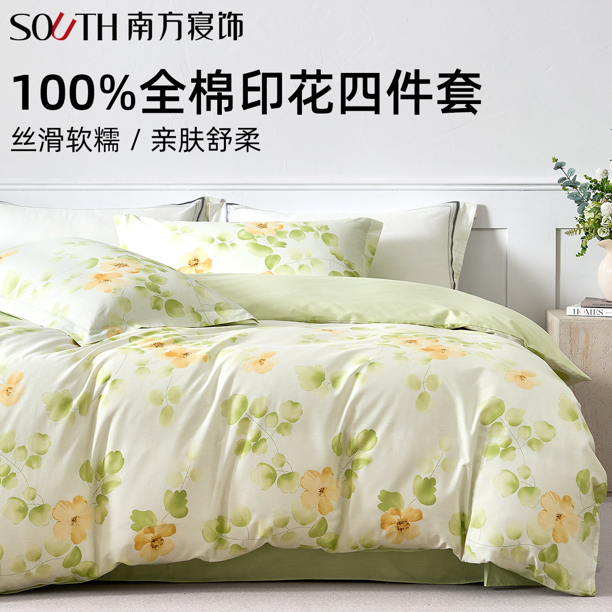 南方寝饰纯棉床上四件套100全棉印花四季被套床单款家纺床品4套件