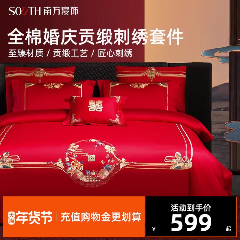 南方寝饰中式红色刺绣婚庆四件套纯棉全棉结婚被套床单婚礼陪嫁,床上用品,婚庆床品套件,淘宝优惠券,粉丝福利购,淘宝优惠卷