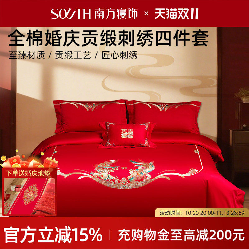 南方寝饰龙凤刺绣婚庆四件套纯棉全棉婚礼铺床陪嫁妆结婚床上用品