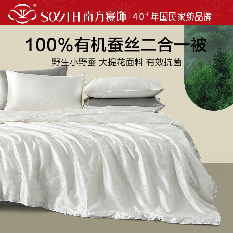 南方寝饰100蚕丝二合一子母被子