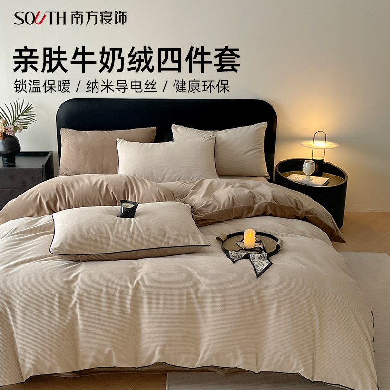 南方寝饰无静电厚实保暖灯芯绒四件套柔软亲肤舒适冬天被套床单套