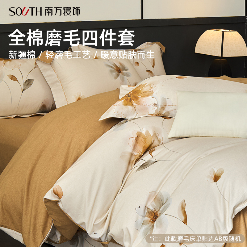 南方寝饰床上用品慕眠花卉磨毛纯棉四件套冬天保暖全棉被套床单款