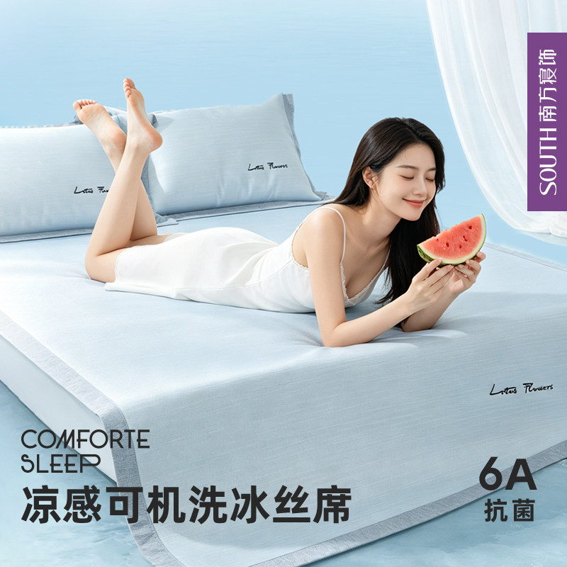 南方寝饰冰丝凉席三件套夏天可水洗凉感软席夏季双人床笠款冰丝席