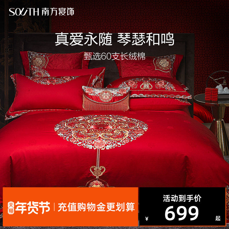 南方寝饰婚庆四件套全棉纯棉床单被套大红刺绣新婚套件床上用品,床上用品,婚庆床品套件,淘宝优惠券,粉丝福利购,淘宝优惠卷