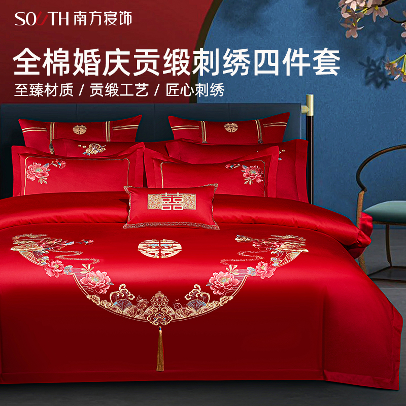 南方寝饰红色结婚套件纯棉婚礼铺床贡缎刺绣陪嫁全棉婚庆四件套