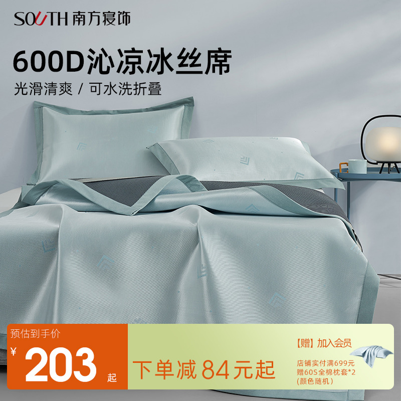 南方寝饰可折叠水洗冰丝凉席
