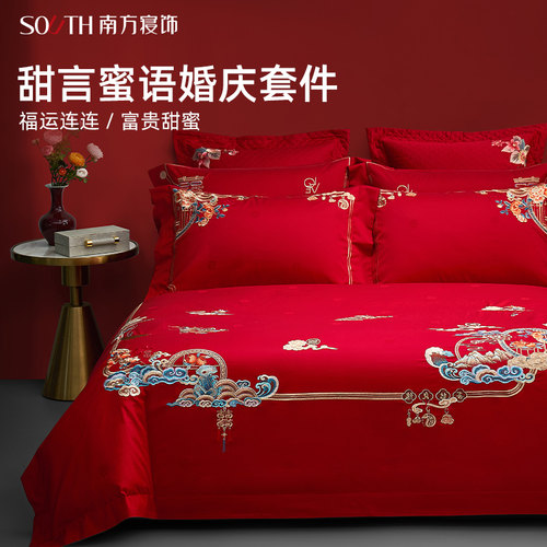 南方寝饰100高支全棉婚庆套件